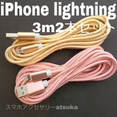 2本セット iPhone 3m 充電器 ライトニング ケーブル 充電 コード USB lightning cable 急速 高速通信 同期 長い 金ピンク