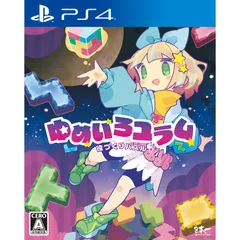 PS4ソフト役づくりパズル ゆめいろユラム 日本一ソフトウェア