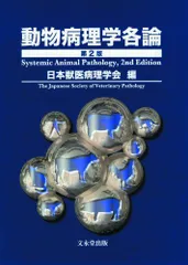 2025年最新】動物病理学各論の人気アイテム - メルカリ