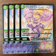 ソウルスカーレット アカネ 4枚 25RP1 R 22/77