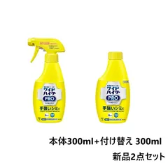 【新品 2個セット】花王 ワイドハイター 漂白剤 PRO ラク泡スプレー 300ml+付け替え 300mlのサムネイル