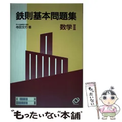 2025年最新】鉄則 寺田の人気アイテム - メルカリ