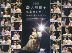 AKB48 大島優子 卒業コンサート DVD 封入 特典 LIVEフォト 生写真 AKB48 大島優子 卒業コンサート DVD 封入 特典 LIVEフォト 生