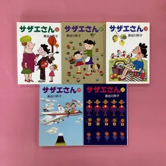 2024年最新】サザエさん 古本の人気アイテム - メルカリ