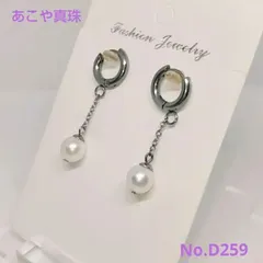 お買得❗️あこや真珠 フープピアス サージカルステンレス製（医療用）D259
