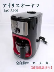 【通電確認済み】IRIS OHYAMA・アイリスオーヤマ・IAC-A600・全自動コーヒーメーカー・豆挽き・ドリップのサムネイル