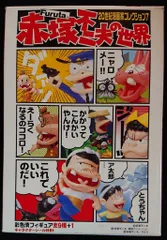 2025年最新】赤塚不二夫ワールドの人気アイテム - メルカリ