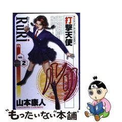 レア！打撃天使ルリ全4巻（完結）コミック