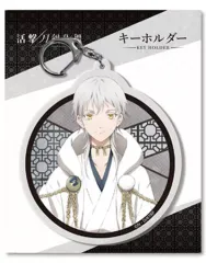 【中古】キーホルダー・マスコット(キャラクター) 鶴丸国永 キーホルダー 「活撃 刀剣乱舞」