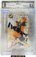 初版 ハイキュー!! 1 2012 BECKETT 8.5 コミック 漫画 本 ベケット 古舘 春一 鑑定品 1st Edition,Haikyu!! 1 2012 comic book manga Haruichi Furudate Jump Comics