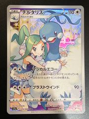 チルタリス CHR 【白熱のアルカナ】 ポケモンカード