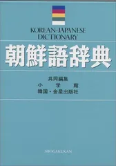 2023年最新】中古 朝鮮語辞典の人気アイテム - メルカリ