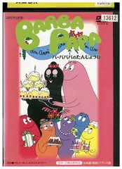 バーバパパ アニメ レンタル落ち DVD 全9巻セット