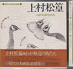 2025年最新】上村松篁の人気アイテム - メルカリ