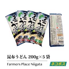 まこちゃん 昆布うどん 乾麺 200g×5袋 新潟県産 日本海昆布使用