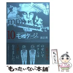モンタージュ : 三億円事件奇譚  全巻セット　初版　帯付き 楽天市場】全巻セット モンタージュ 三億円事件奇譚の通販