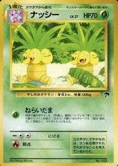 ポケモンカード 旧裏 ナッシー 映画公開記念パック サザンアイランド