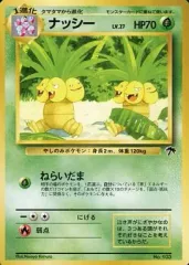 【中古】ポケモンカードゲーム(旧裏面) No.103：ナッシー LV.27