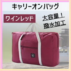 旅行 便利グッズ バッグ 折りたたみ トラベル キャリーオン キャリーボストンバッグ 旅行 バッグ カバン レディース メンズ 大容量 軽量 修学旅行 トラベル 折りたたみ 収納 キャリーオン ボストンバック ゴルフ スポーツ レディース バッグトートバック