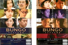 BUNGO ささやかな欲望(2枚セット)告白する紳士たち編、見つめられる淑女たち編【全巻 邦画 中古 DVD】ケース無:: レンタル落ち