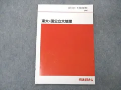 2024年最新】代ゼミ 東大の人気アイテム - メルカリ