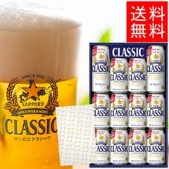 内祝い ビール 詰め合わせ ギフト サッポロクラシック 12本入り (CS3D)【出産内祝い 結婚内祝い 内祝い お返し 詰め合わせ ギフトセット お酒 サッポロ 北海道ビール ビールセット クラシックビール 新築祝い お祝い 北海道】