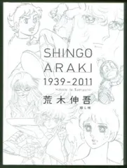 は*め様 希少❗　荒木伸吾 瞳と魂　聖闘士星矢　聖闘士聖衣大全 新品 荒木伸吾 瞳と魂 姫野美智 聖闘士星矢 未開封・希少】荒木