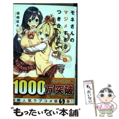 モネさんのマジメすぎる付き合い方　クリアファイル　セット 2025年最新】モネさんのマジメすぎるの人気アイテム - メルカリ