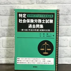 2024年最新】特定社会保険労務士試験の人気アイテム - メルカリ