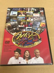 2023年最新】クレイジージャーニー dvdの人気アイテム - メルカリ