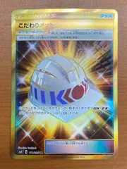 状態A こだわりメット sm8 B 111/095 UR ★ポケカ ポケモンカードゲームのサムネイル