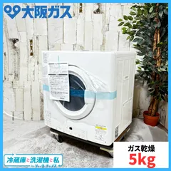 2025年最新】ガス式乾燥機の人気アイテム - メルカリ