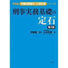 伊藤塾編　予備試験口述試験 再現集 2011〜2022年セット 司法試験予備試験 口述模試 案内 | 伊藤塾