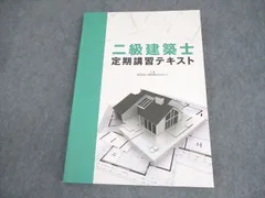 日建学院一級建築士参考書セット