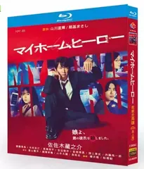 Blu-ray＆DVD-BOX発売決定 | マイホームヒーロー | ドラマイズム