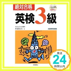 英検一発合格DVD全3枚 CD1枚付き)1回で絶対合格! 英検3級まるごと対策 | ジャパン
