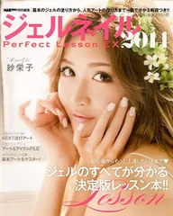 ジェルネイルPerfect Lesson EX 2014 (ブルーガイド・グラフィック)