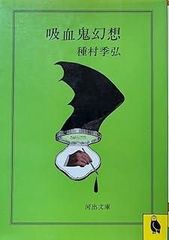 京都貴船連続殺人 (徳間文庫 い 11-4) - メルカリ