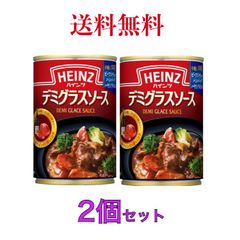 デミグラスソース 290g ハインツ HEINZ《2個セット》【送料無料】 ※沖縄・離島へお届けのご注文はキャンセルさせて頂きます。