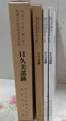 2025年最新】文化財編の人気アイテム - メルカリ