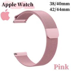 Apple Watch アップルウォッチ ミラネーゼループ バンド ピンク　人気