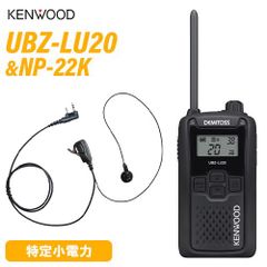 KENWOOD☆UBZ-LP20 特定小電力トランシーバー インカム&クリップ付