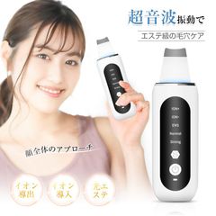 ウォーターピーリング 超音波 多機能 美顔器 毛穴洗浄 毛穴ケア 超音波ピーリング 美顔器 イオンクリーナー 超音波振動 クレンジング 浸透 洗浄 黒ずみ 角栓ケア いちご鼻 スキンケアグッズ プラスイオン マイナスイオン イオン導出 イオン導入 一台多役