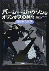 2024年最新】パーシー ジャクソンの人気アイテム - メルカリ