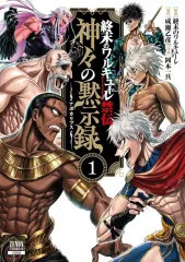 神々の黙示録 金井南龍 著 Amazon.co.jp: 神々の黙示録: 謎に包まれた神さま界のベールを