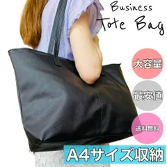 トートバッグ レディース ビジネスバッグ ショルダー 就活 通勤 通学 黒 面接