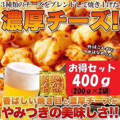 お得セット 北海道産チェダーチーズ使用!!北海道ひとくち焼チェダーチーズ400g(200ｇ×2袋) お菓子 SM00011154ｘ2