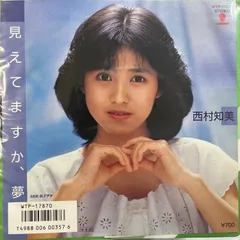 西村知美 SNOWMANの贈り物 LP 西村知美 SNOWMANの贈り物 LP Tomomi Nishimura - Snowmanの