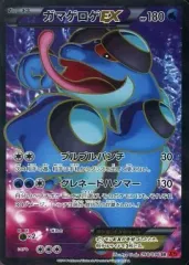 ガマゲロゲ SR 170HP ポケモンカード ガマゲロゲ 170 HP ポケモンカード - メルカリ