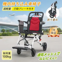 車椅子 超軽量 機内持ち込み 自立可能 介助ブレーキ付き コンパクト 折りたたみ可能 座面付き 四輪 介助用 キャスター付き 介護用品 自立式 軽量車椅子 おしゃれ 介護 福祉用具 耐荷重100kg 新品のサムネイル